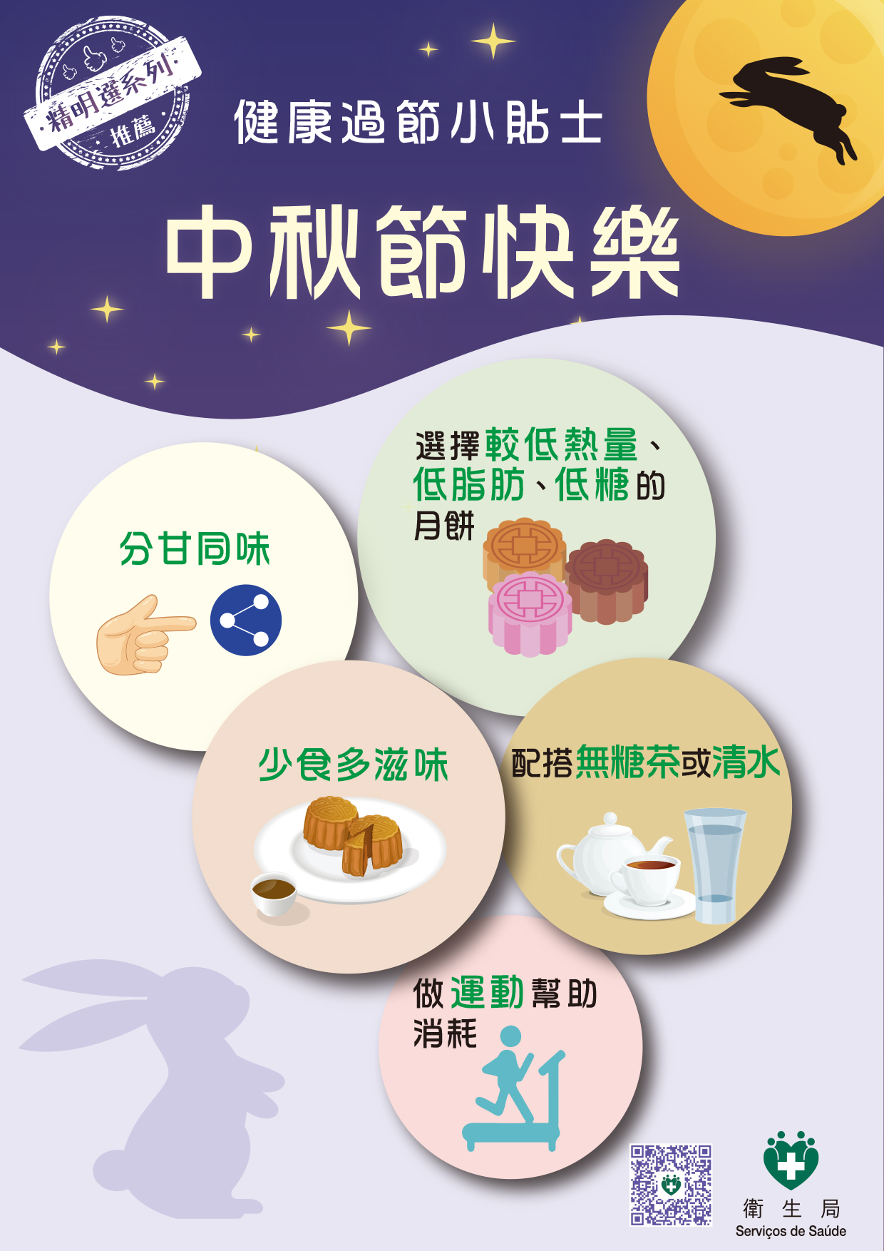 中秋_1_CN.PNG
