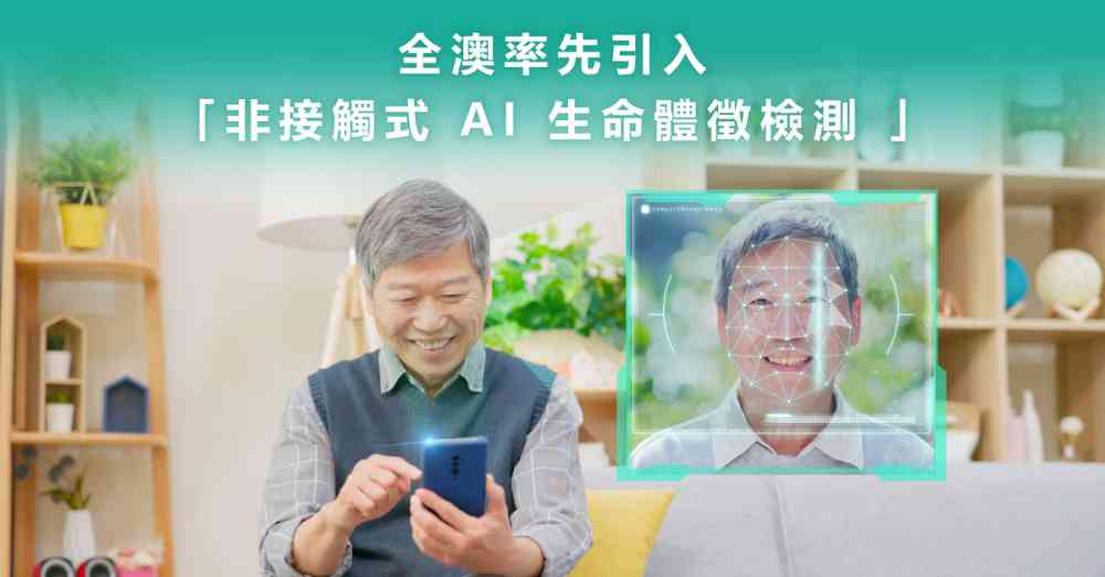 Dr. Easy 好醫師」醫療管理平台，可每日用AI 生命體徵檢測，為自己健康把關！